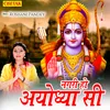 About Nagri Ho Ayodhya Si Song