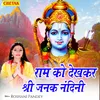 About Ram Ko Dekhkar Shri Janak Nandini Song