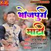 About Bhojpuri Mati Song