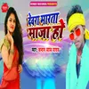 About Devra Marata Maja Ho Song