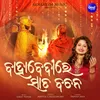 About Bahabedire Saata Bachana Song