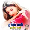 About Hu tesha Sacho tu Mesha Sachi Song