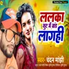 About Lalka Sut Me Brand Lagahi Song