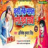 About Chunari Leke Bhagal Ego Gunda Sakhi Song