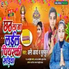 About Chhath La Na Laila Piyarki Sadiya Song