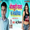 About Bhojpuri Gana P Nachtiya Song