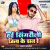 About Hai Singrauli Jila Ke Don Re Song