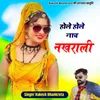 About Hole Hole Nach Nakhrali Song