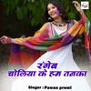 About Rangeb Choliya Ke Ham Tanga Song