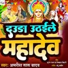 About Daura Uthaile Mahadev Song