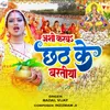 Aso Karaba Chhath Ke Baratiya