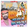 Baba Dham Chalal Jai Tempu Se