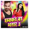 About Chhakka Ba Bhatar 3 Song