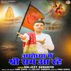 Ayodhya Me Shree Ram Aa Rahe