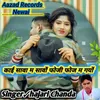 About Kaee Saava Ma Saavon Phojee Phoj Ma Gayon Song