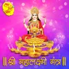 Shri Mahalaxmi Mantra