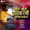 About Sang Sang Driverchi Hoshil Kava Ga Song