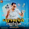 About Vyaj Na Paise Iphone Song