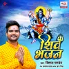 About Shiv Bhajan Song