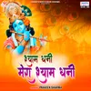 About Shyam Dhani Mera Shyam Dhani Song