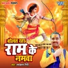 About Bolat Raha Ram Ke Namwa Song