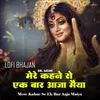 About Mere Kahne Se Ek Bar Aaja Maiya -Lofi Bhajan Song