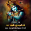 Jara Chal Ke Vrindavan Dekho -Lofi Bhajan