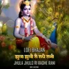 Jhula Jhulo Ri Radhe Rani -Lofi Bhajan