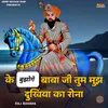 Ke Boojhoge Baba Ji Mujh Dukhiyari Ka Rona