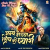 About Ambe Maiya Shiv Ki Pyari Song