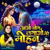 About Aao Bhog Lagao Mere Mohan Song