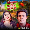 About Mobile Sautin Bhail Ba Song