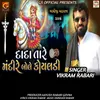 About Dada Tare Mandire Bole Koyaladi Song