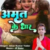 About Amrit Ke Dhaar Song