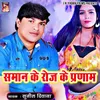 About Saman Ke Roj Ke Pranam Song