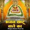 About Bhajan Khatu Wale Ka -Lofi Bhajan Song