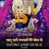 Khatu Wale Jaykare Tere Bol Ke -Lofi Bhajan