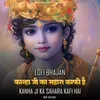 Kanha Ji Ka Sahara Kafi Hai -Lofi Bhajan