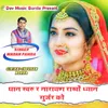 About Thaan Swaru R Narayan Rakho Dhyan Gurjar Ko Song