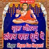 About Guru Gorakh Sankat Kat Dhune Pe Song