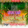 About Sankat Kate Bhairavnath Jyot Pe Song