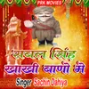 About Sabal Singh Khakhi Bano Me Song