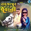 About Ranapur Ma Fare Ho Vevani - Lada No Ghodo Song