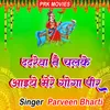 About Dadrewa Tai Chalke Aaiye Mere Goga Peer Song