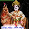 Bhojo Rani Leba Chalyo