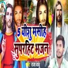 5 Yishu Masih ( Superhit Bhajan )