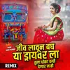 Jiv Lavun Bagh Ya Driver La Tula Dhoka Kadhi Denar Nahi (Remix) 4