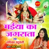 About Maiya Ka Jagrata Song
