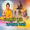 About Tyamule Buddha Jagala Kale Song