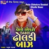 About Pelo Chhokro Doubal Dholki Baaz Song